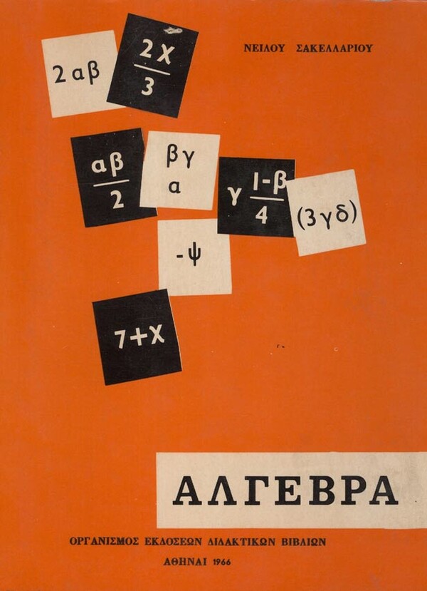  100 εξώφυλλα σπάνιων ελληνικών βιβλίων που θα σε καταπλήξουν με την γραφιστική τους πρωτοτυπία