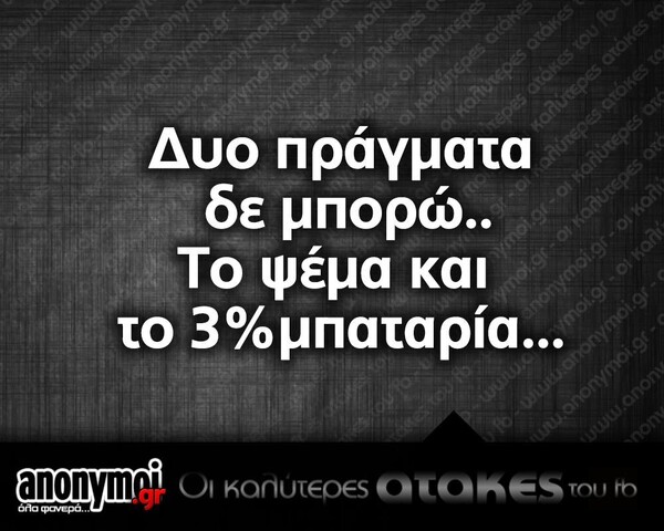 Οι μεγάλες αλήθειες του Σαββατοκύριακου 
