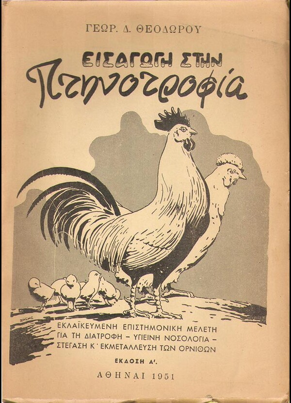  100 εξώφυλλα σπάνιων ελληνικών βιβλίων που θα σε καταπλήξουν με την γραφιστική τους πρωτοτυπία