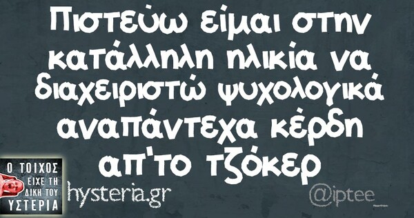 Οι Μεγάλες Αλήθειες της Τετάρτης