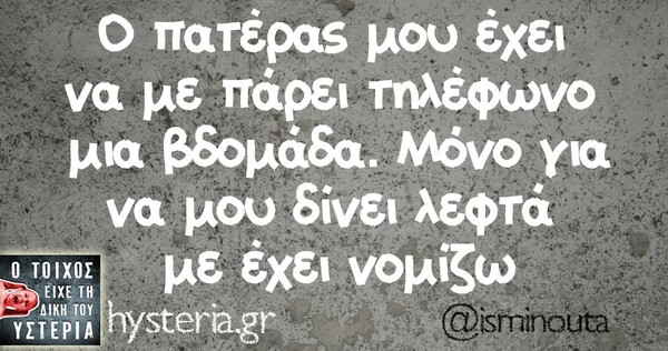 Οι Μεγάλες Αλήθειες της Σαββατοκύριακου
