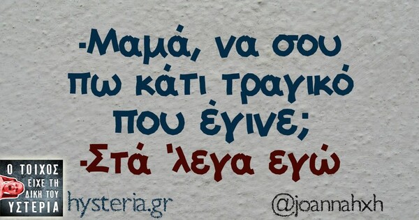 Οι Μεγάλες Αλήθειες της Τετάρτης