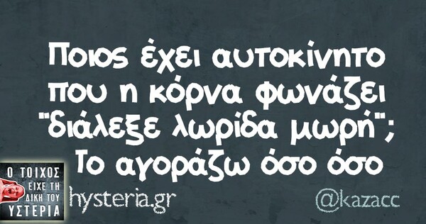 Οι Μεγάλες Αλήθειες του Σαββατοκύριακου