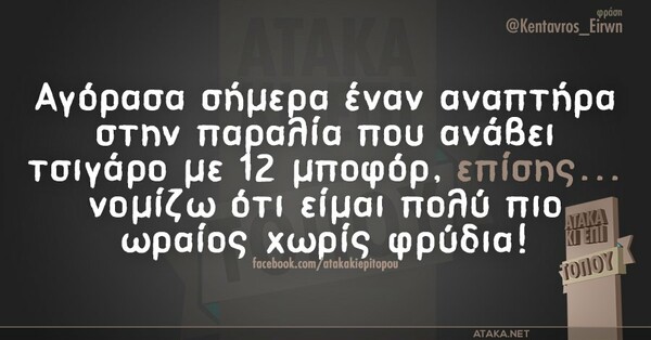 Οι Μεγάλες Αλήθειες της Τετάρτης