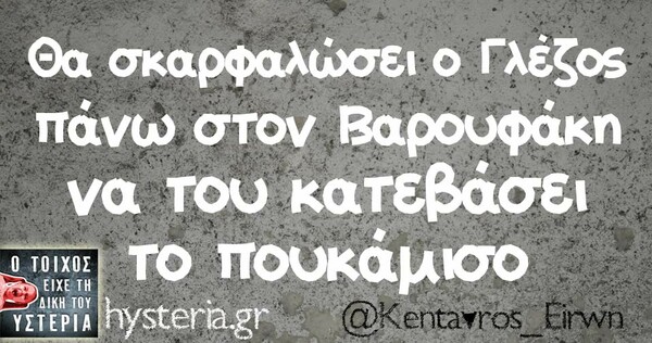 Οι Μεγάλες Αλήθειες του Σαββατοκύριακου