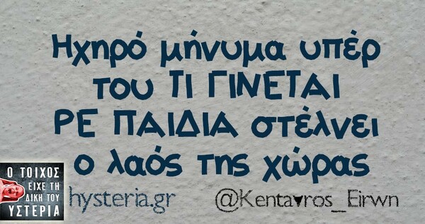 Οι Μεγάλες Αλήθειες του Σαββατοκύριακου