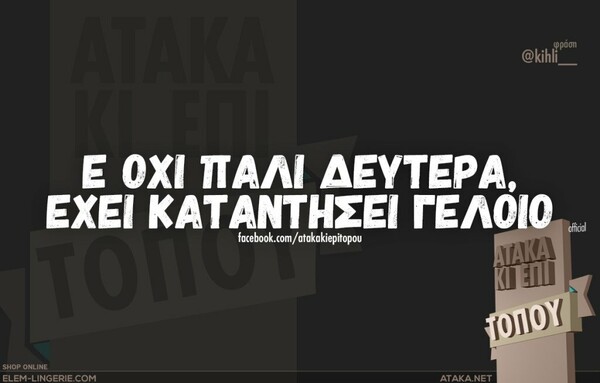 Οι Μεγάλες Αλήθειες της Δευτέρας