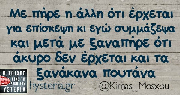 Οι μεγάλες αλήθειες της Τετάρτης