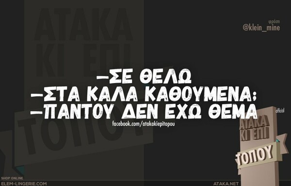 Οι Μεγάλες Αλήθειες της Δευτέρας