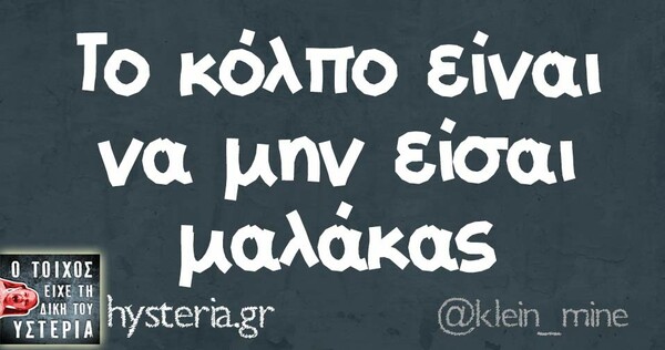 Οι Μεγάλες Αλήθειες της Δευτέρας