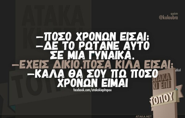 Οι Μεγάλες Αλήθειες της Δευτέρας