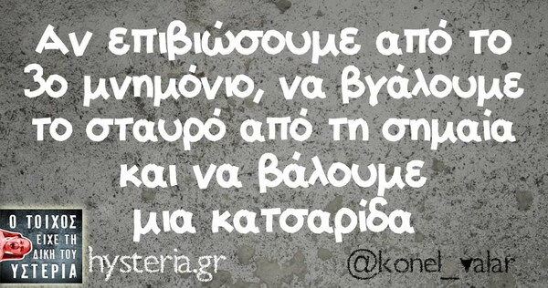 Οι Μεγάλες Αλήθειες του Σαββατοκύριακου