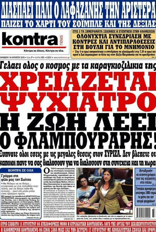 Ο παταγώδης μιντιακός ξεπεσμός του Τσίπρα 