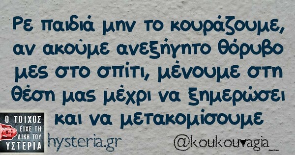 Οι Μεγάλες Αλήθειες της Δευτέρας