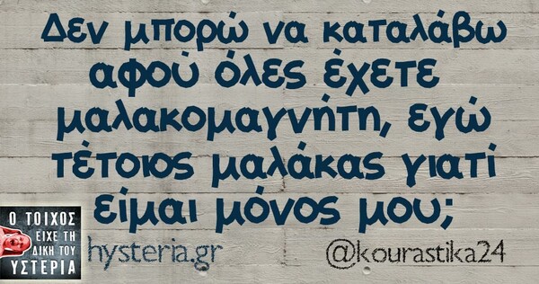 Οι μεγάλες αλήθειες της Τετάρτης