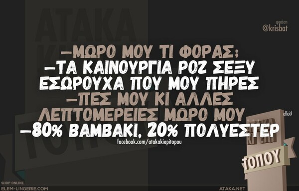 Οι Μεγάλες Αλήθειες του Σαββατοκύριακου