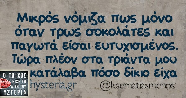 Οι Μεγάλες Αλήθειες της Πέμπτης
