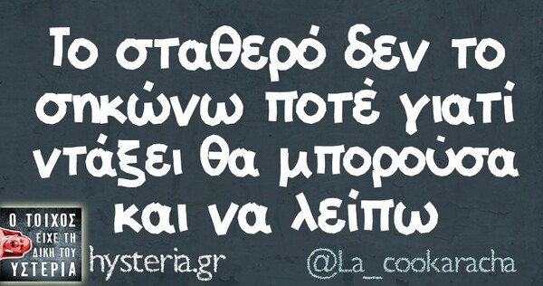 Οι μεγάλες αλήθειες της Τετάρτης