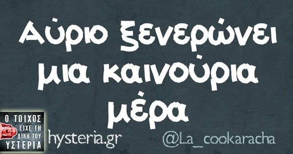 Οι Μεγάλες Αλήθειες της Πέμπτης