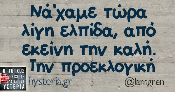Οι Μεγάλες Αλήθειες της Τετάρτης