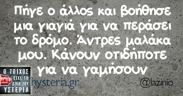 Οι Μεγάλες Αλήθειες της Δευτέρας