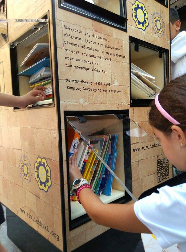 Εγκαινιάστηκαν οι πρώτες ανταλλακτικές βιβλιοθήκες στην Κύπρο