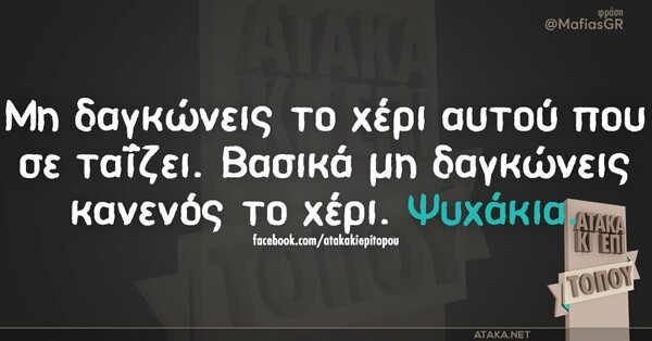 Οι Μεγάλες Αλήθειες της Τρίτης
