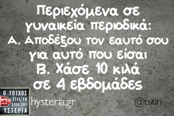 Οι Μεγάλες Αλήθειες της Τετάρτης