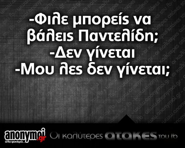 Οι Μεγάλες Αλήθειες της Τετάρτης