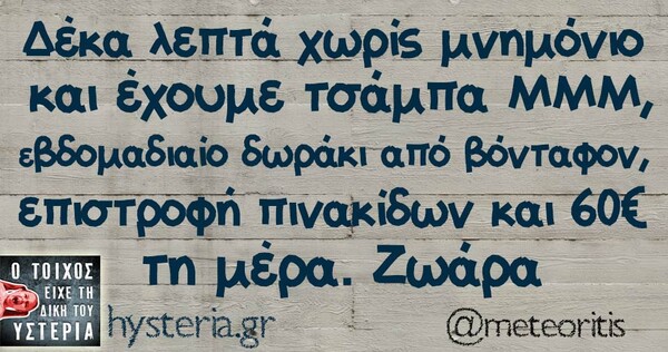 Οι Μεγάλες Αλήθειες της Πέμπτης