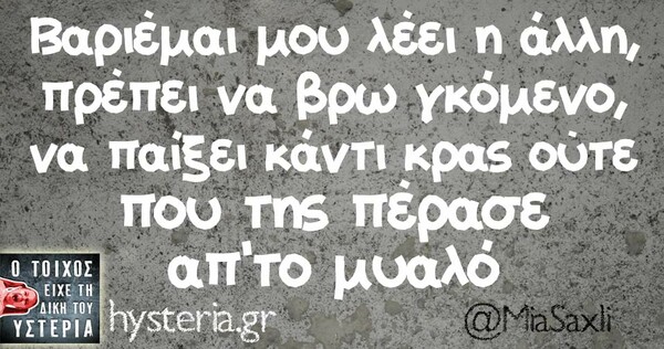 Οι μεγάλες αλήθειες της Τετάρτης