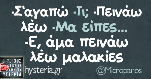 Οι μεγάλες αλήθειες της Τετάρτης