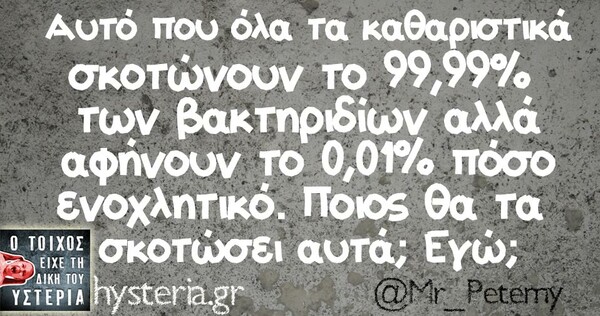 Οι Μεγάλες Αλήθειες της Δευτέρας