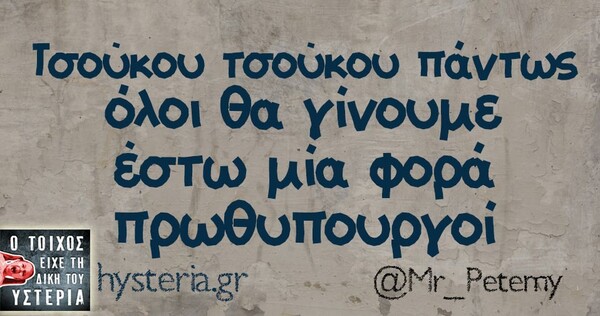 Οι Μεγάλες Αλήθειες της Πέμπτης