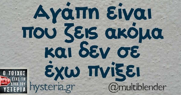 Οι μεγάλες αλήθειες της Τετάρτης