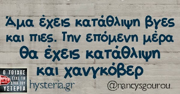 Οι Μεγάλες Αλήθειες της Δευτέρας