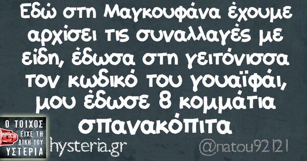 Οι Μεγάλες Αλήθειες της Πέμπτης