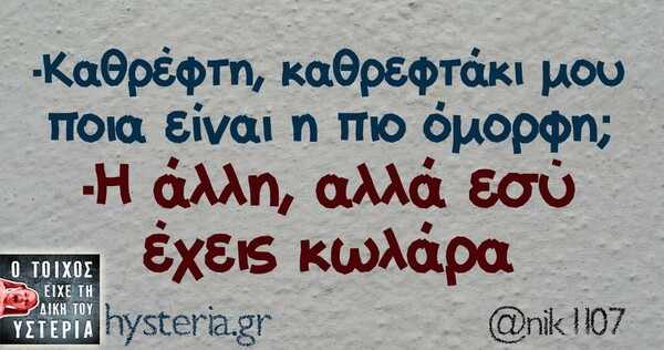 Οι Μεγάλες Αλήθειες της Τετάρτης