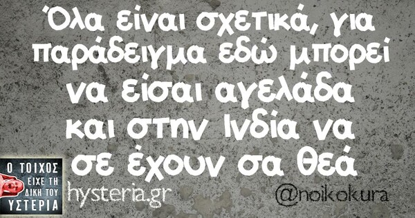 Οι Μεγάλες Αλήθειες της Σαββατοκύριακου