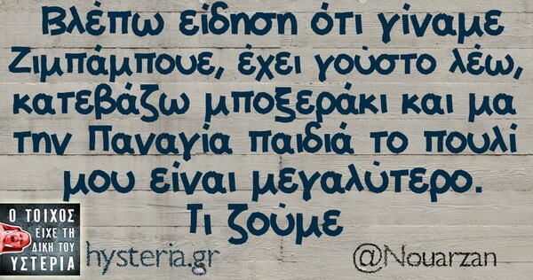 Οι Μεγάλες Αλήθειες του Σαββατοκύριακου