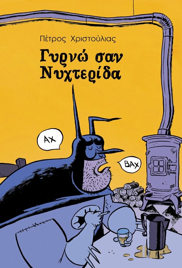 Τα 12 Καλύτερα Comics του Comicdom Con Athens 2015