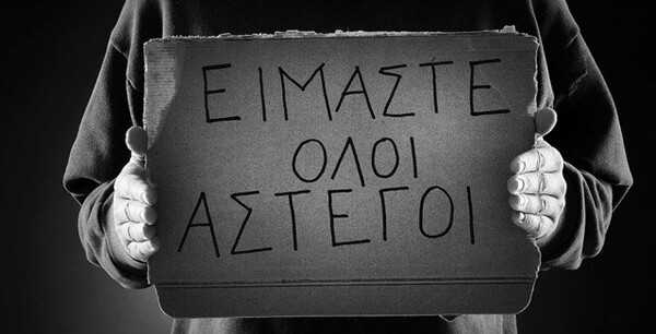 Απόψε στη Θεσσαλονίκη είμαστε όλοι άστεγοι