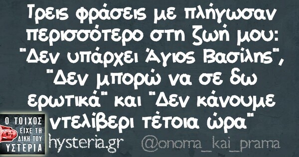 Οι Μεγάλες Αλήθειες της Πέμπτης