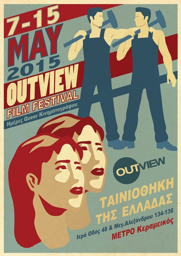 Tα highlights από το φετινό Outview