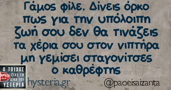 Οι Μεγάλες Αλήθειες του Σαββατοκύριακου