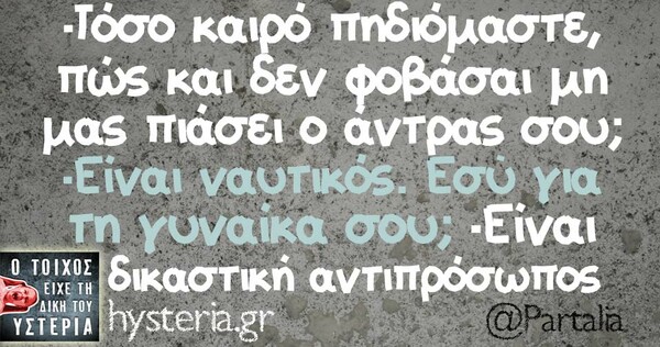 Οι μεγάλες αλήθειες της Τετάρτης