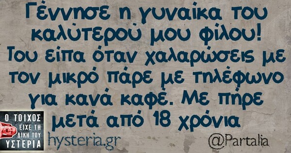 Οι Μεγάλες Αλήθειες της Πέμπτης