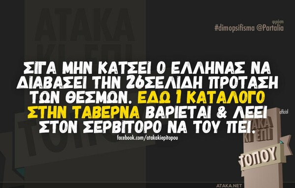 Οι Μεγάλες Αλήθειες της Πέμπτης
