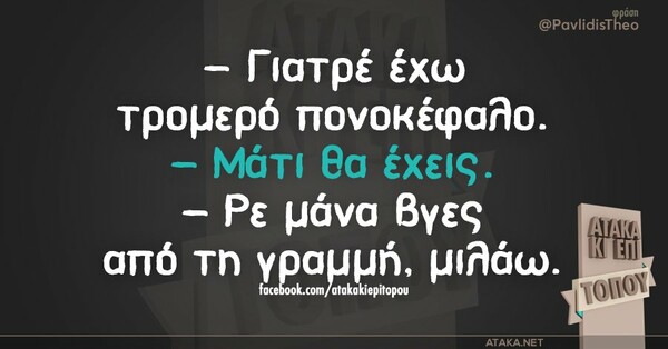 Οι μεγάλες αλήθειες της Τετάρτης
