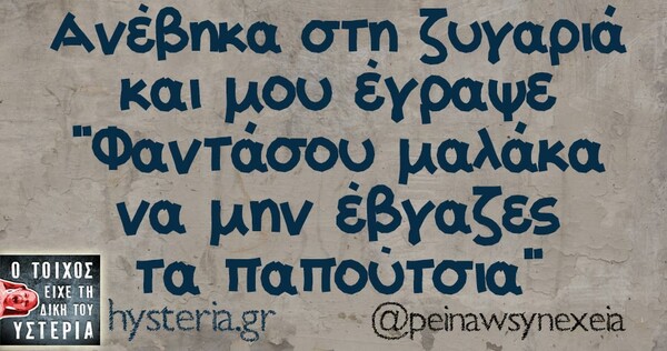 Οι μεγάλες αλήθειες της Τετάρτης